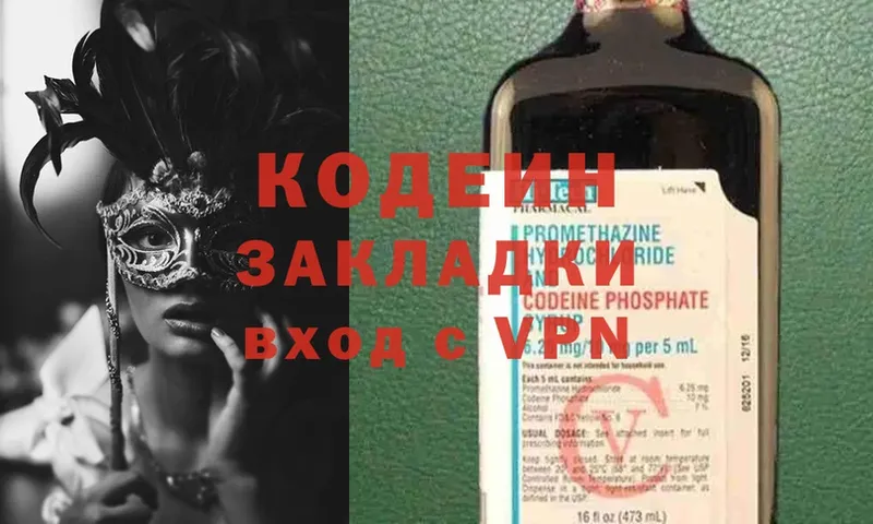 Кодеиновый сироп Lean Purple Drank  площадка официальный сайт  Ярославль 